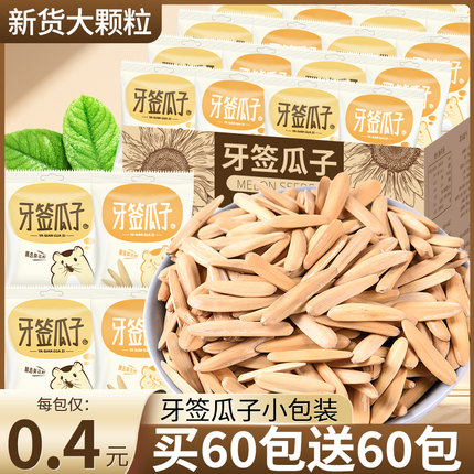 2023新货牙签瓜子独小包装零食休闲小吃食品原味葵花马牙瓜子批发