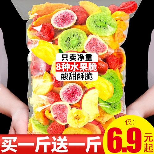 混合冻干水果脆含冻干草莓无花果