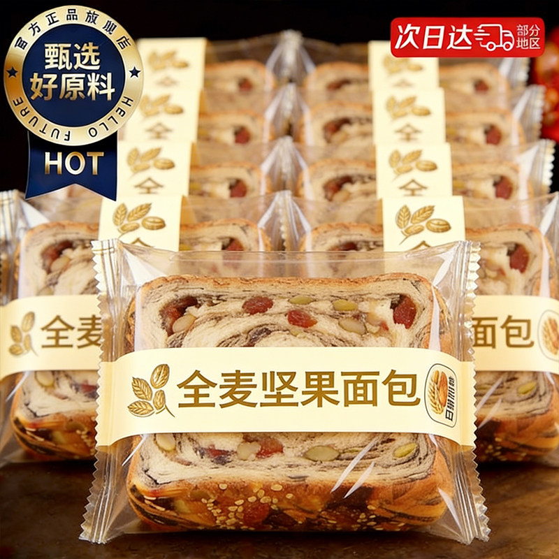 全麦坚果厚切吐司面包整箱早餐0无蔗脂糖减专用肥营养速食品零食