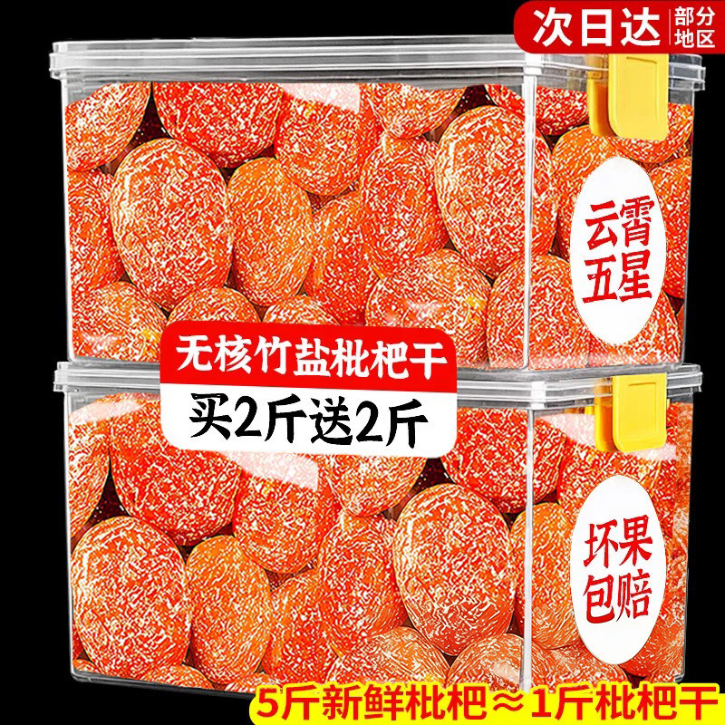 竹盐甘草枇杷干水果干原味止润咳肺正无宗添加官方旗舰店正品零食,零食/坚果/特产,蔬果干/香菇干/混合果干,淘宝优惠券,粉丝福利购,淘宝优惠卷