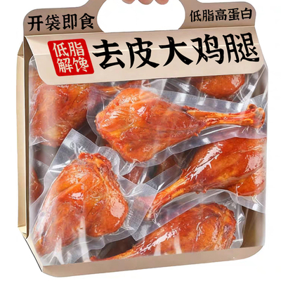 【健身推荐】开袋即食去皮大鸡腿