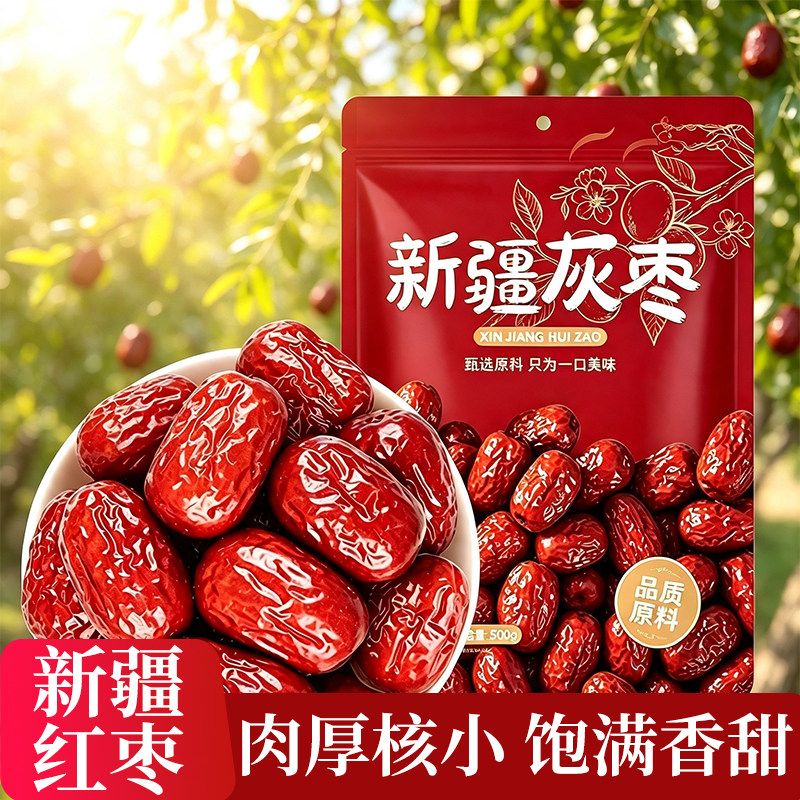 新疆红枣【央妈推荐】AAAAA+级