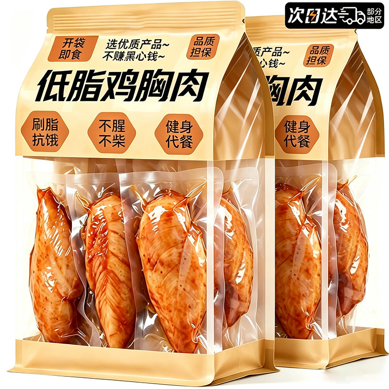 【健身推荐】开袋即食低脂鸡胸肉