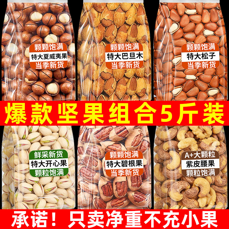 混合纯坚果组合腰果开心果松子夏威夷果碧根果干批发年货礼盒零食,零食/坚果/特产,混合坚果,淘宝优惠券,粉丝福利购,淘宝优惠卷