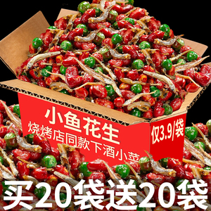 小鱼花生米下酒菜开袋即食网红爆款油炸零食小吃多味商用炒货食品