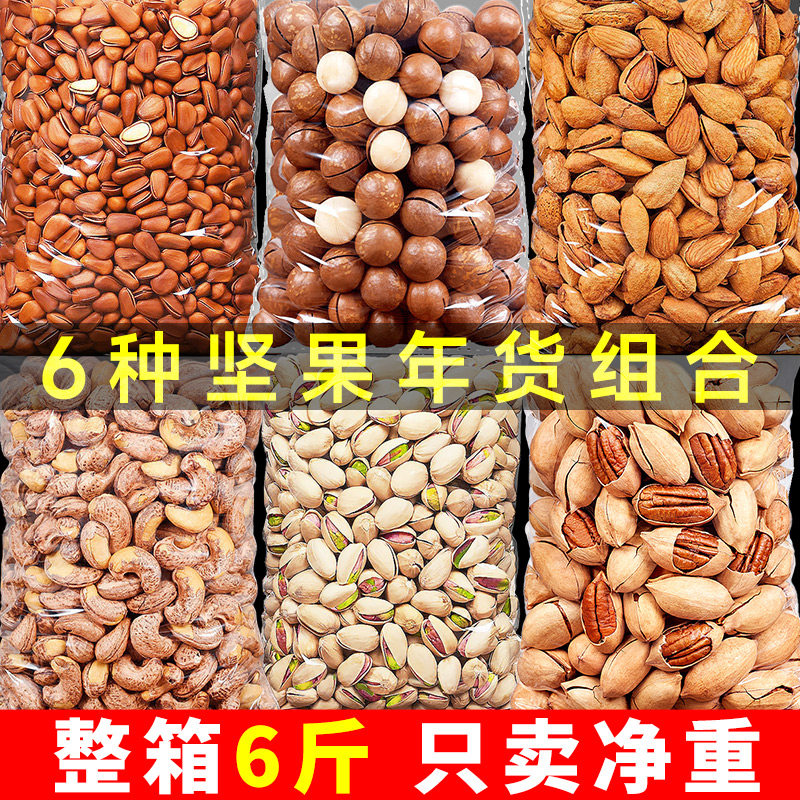 混合纯坚果干果批发零食腰果开心果松子夏威夷果碧根果新年货礼盒,零食/坚果/特产,长寿果/碧根果,淘宝优惠券,粉丝福利购,淘宝优惠卷