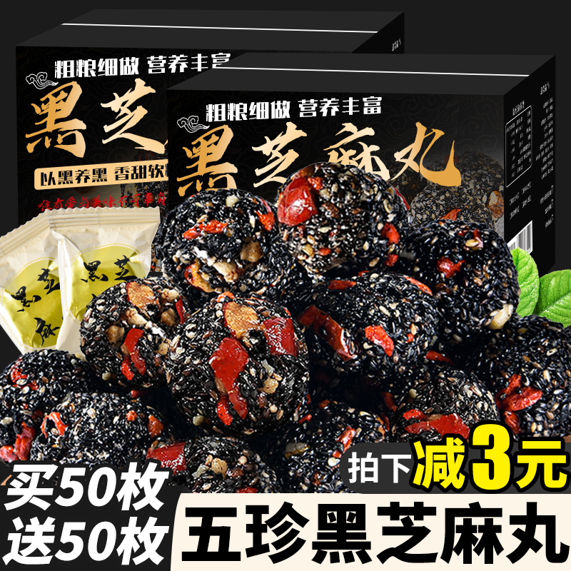 无蔗糖黑芝麻丸高钙健康孕妇零食