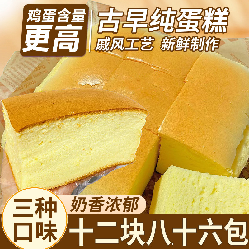 古早纯蛋糕面包整箱早餐速食健康营养零食休闲食品小吃鸡蛋糕批发,零食/坚果/特产,传统西式糕点,淘宝优惠券,粉丝福利购,淘宝优惠卷