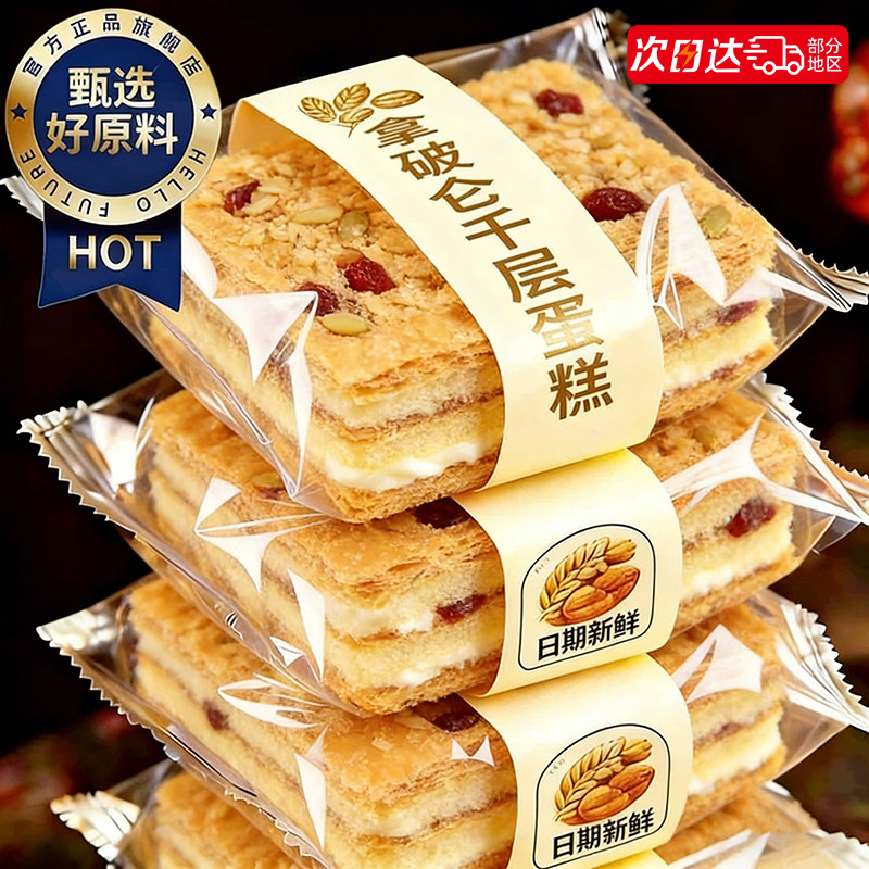 拿破仑千层酥蛋糕奶油面包营养早餐点速食整箱零食品独立包装休闲