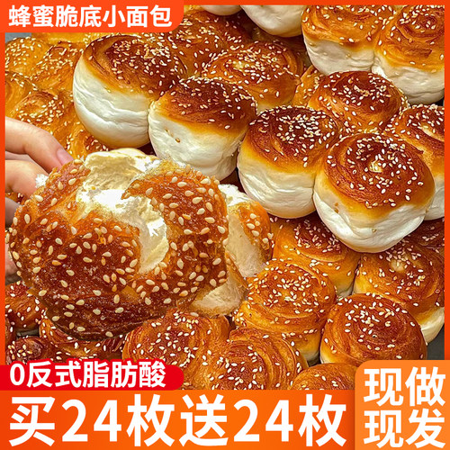 蜂蜜脆底小面包整箱早餐老式手撕脆皮速食蛋糕点零食休闲食品小吃