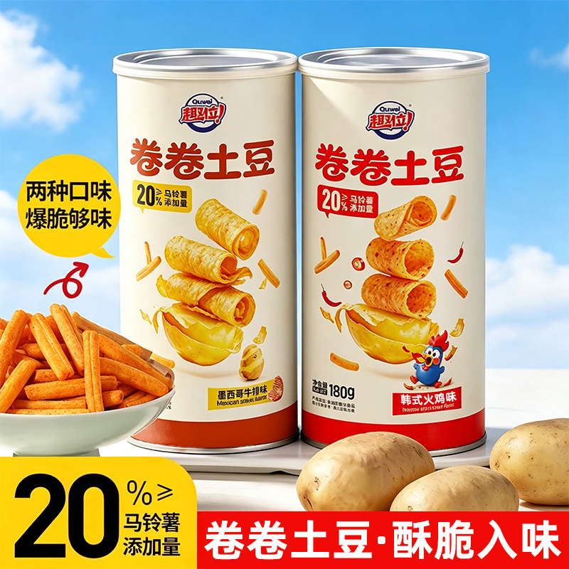 卷卷土豆！休闲零食！网红爆款！