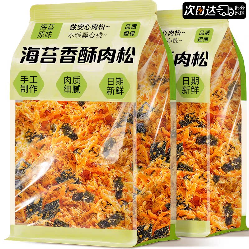 海苔碎肉松烘焙专用无儿童添加寿司饭团专用商用零食官方旗舰店