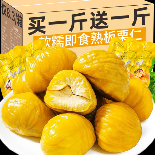 油栗仁熟板栗仁即食小包装去壳甘栗子仁解馋干果零食休闲食品小吃