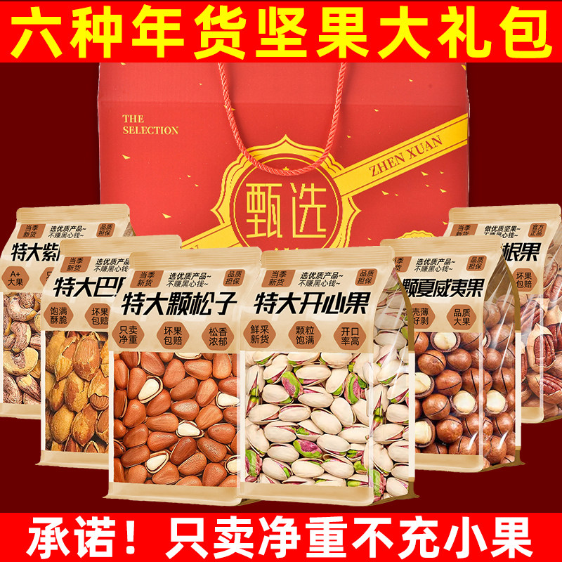 混合纯坚果年货礼盒干果开心果腰果松子零食批发正品官方旗舰店,零食/坚果/特产,榛子,淘宝优惠券,粉丝福利购,淘宝优惠卷