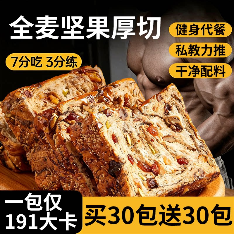 全麦坚果厚切吐司0无蔗脂糖减专用肥面包营养早餐整箱速食品零食