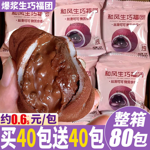 和风生巧福团巧克力大福早餐面包上蛋糕行斋糯叽叽零食网红雪媚娘