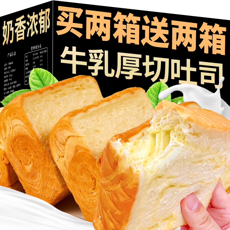 新鲜牛乳厚切吐司面包早餐零食品