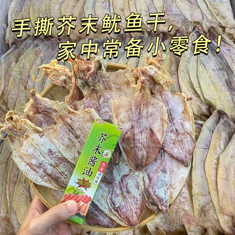 芥末魷魚干開袋即食海鮮熟食