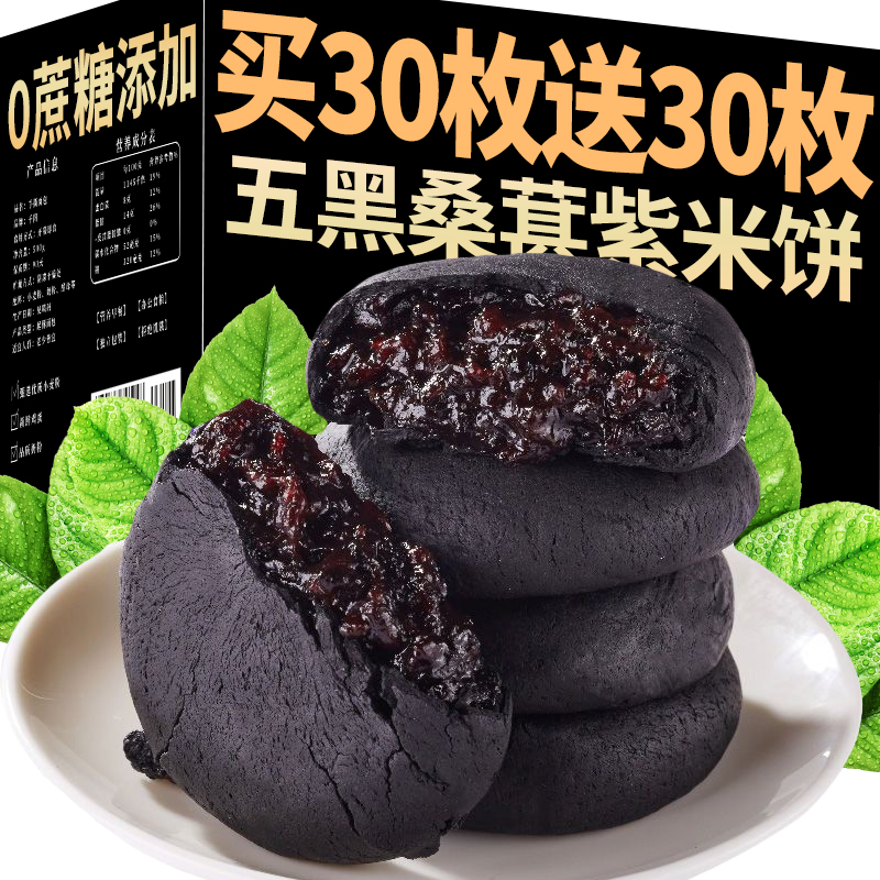 五黑桑葚紫米饼零食面包整箱早餐芋泥椹减低无精糖代脂卡粗粮食品