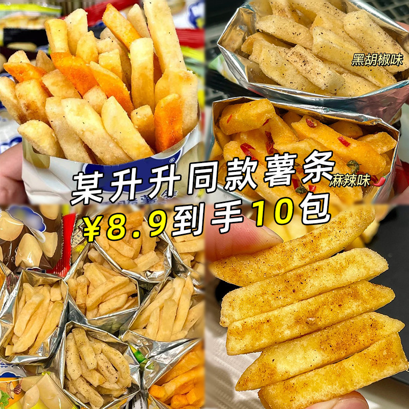 原切薯条香酥脆鲜切马铃薯小包装蜂蜜黄油脆土豆条解馋休闲零食品