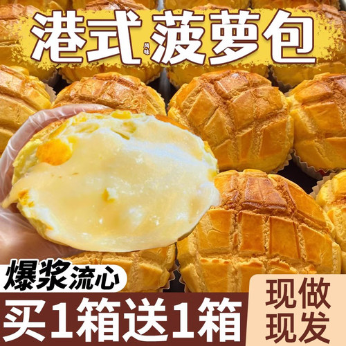 港式菠萝包夹心面包早餐整箱蛋糕代宵夜充饥健康零食小吃休闲食品