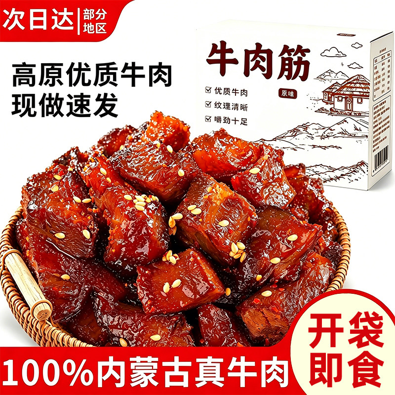 央妈力推【0添加】内蒙古牛肉筋