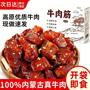 央妈力推【0添加】内蒙古牛肉筋