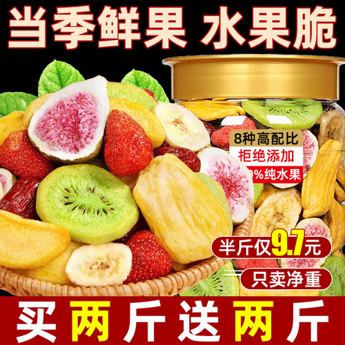 冻干水果干脱水水果脆果蔬脆组合