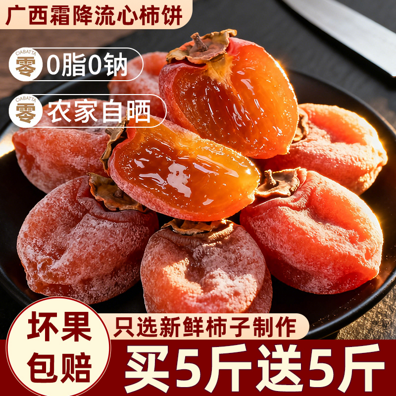 流心霜降柿饼农家吊柿子干非富平独立小包装正特产级宗官方旗舰店