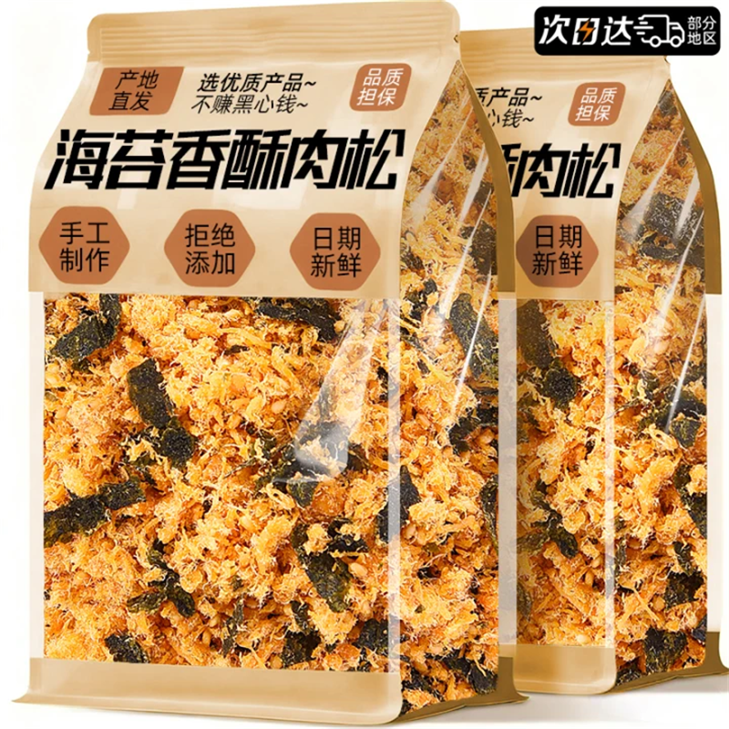 海苔酥肉松辅食无烘焙添加儿童拌饭专用佐餐食材零食商用批发旗舰,零食/坚果/特产,猪肉类,淘宝优惠券,粉丝福利购,淘宝优惠卷
