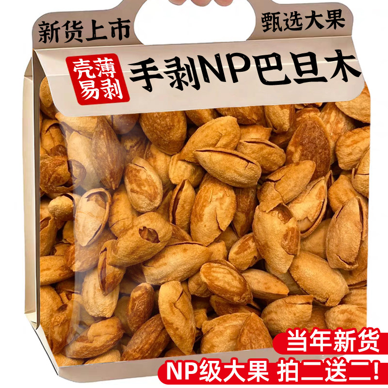 巴旦木2025新货坚果杏仁添无加原味烘焙专用零食休闲官方旗舰店