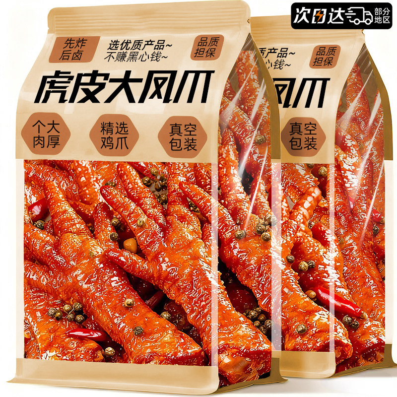 虎皮凤爪鸡爪子休闲卤味零食速食解馋夜宵即食下酒追剧食品小吃,零食/坚果/特产,鸡肉零食,淘宝优惠券,粉丝福利购,淘宝优惠卷