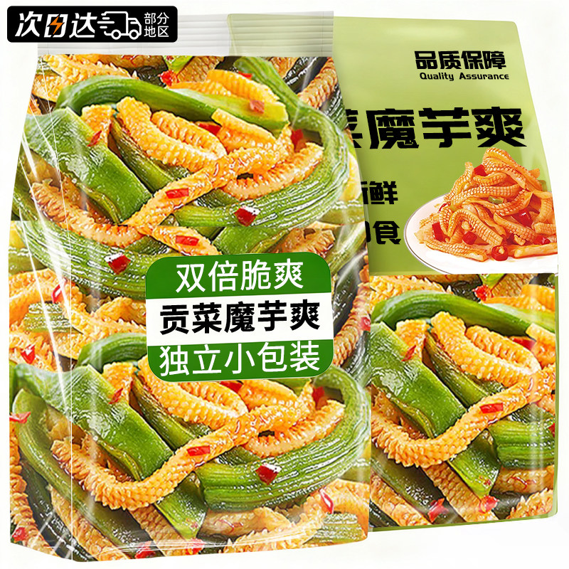 贡菜魔芋爽素毛肚素食开袋即食解馋小零食休闲食品小吃官方旗舰店