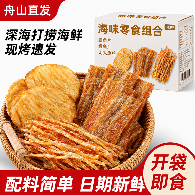 央妈力推【无添加】海鲜即食零食