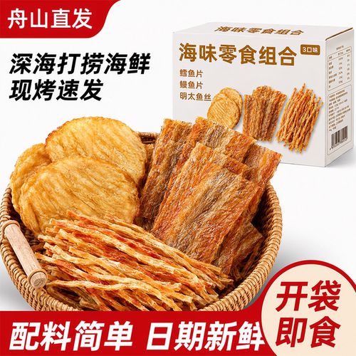 央妈力推【无添加】海鲜即食零食