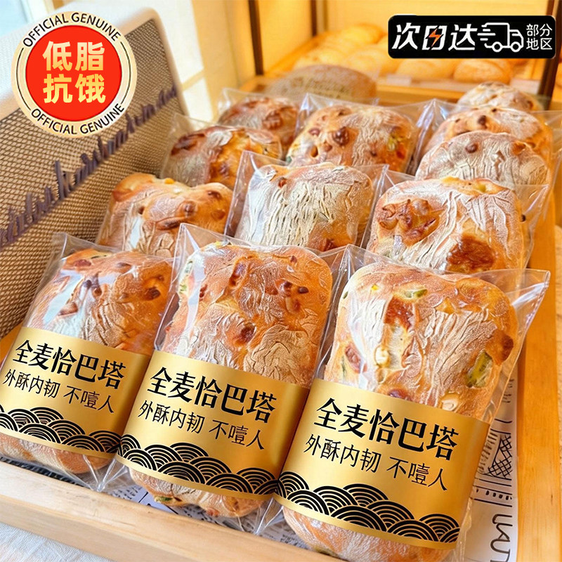 恰巴塔面包旗舰店油糖无蔗全麦早餐低整脂箱减箱肥营养网红食品