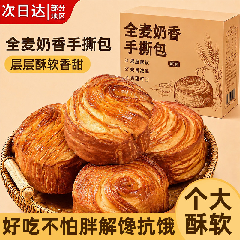 央妈力推【0添加】全麦手撕面包