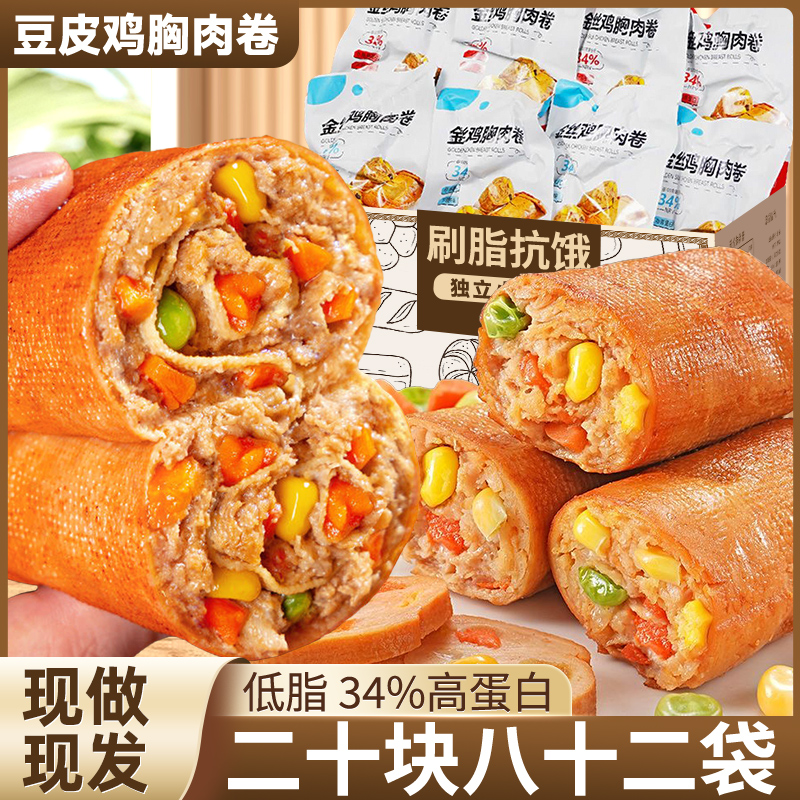 暴肌独角兽平替鸡胸肉豆皮卷