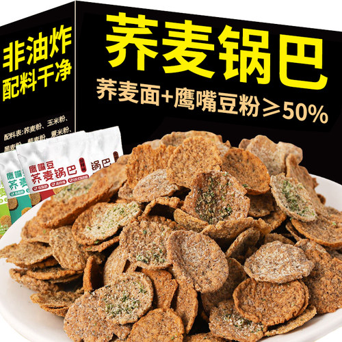 鹰嘴豆荞麦锅巴脆片非油炸办公室解馋减健身脂小零食休闲食品小吃