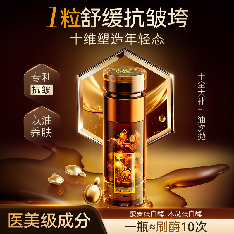 【紧致抗皱】RSAS精华油面部以油养肤次抛保龄丸干敏肌修护抗衰老