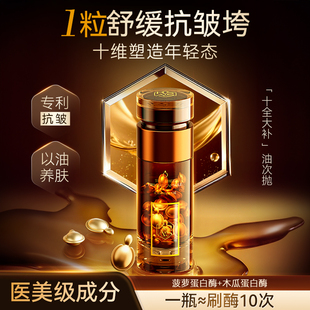 【紧致抗皱】RSAS精华油面部以油养肤次抛保龄丸干敏肌修护抗衰老