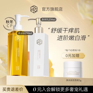 新品勿拍（沐浴油+身体乳）