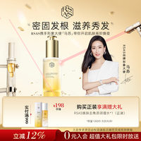 RSAS植萃赋活头皮精华液舒缓控油紧致三效果合一密发固根