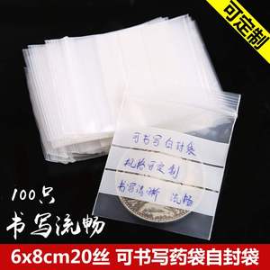 pe6*8透明防水可写字珠宝自封袋封口袋小号宝石袋可书写药袋100个