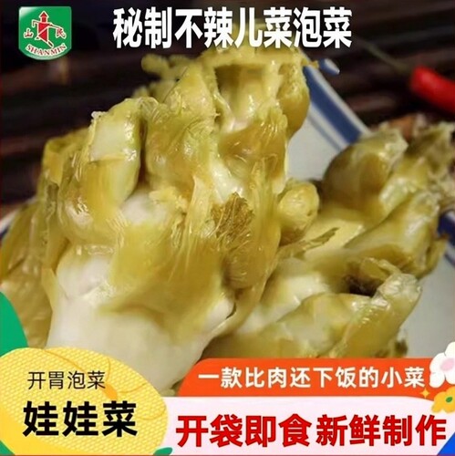 新做1000克不辣娃娃菜儿菜泡菜