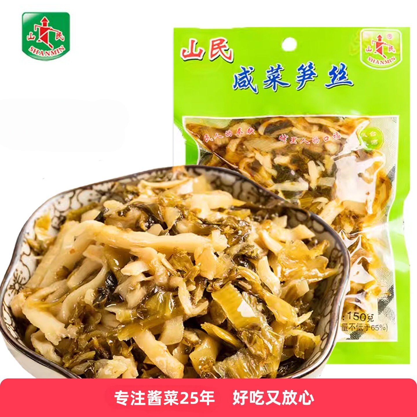 山民咸菜笋丝150g即食鲜香开味芥菜雪菜笋丝下饭咸菜温州