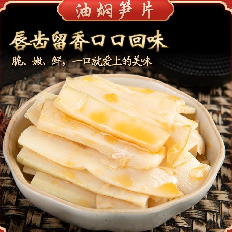 山民脆笋温州特产160g*5鲜嫩开胃酸脆笋片笋丝下饭菜咸菜拌金针菇