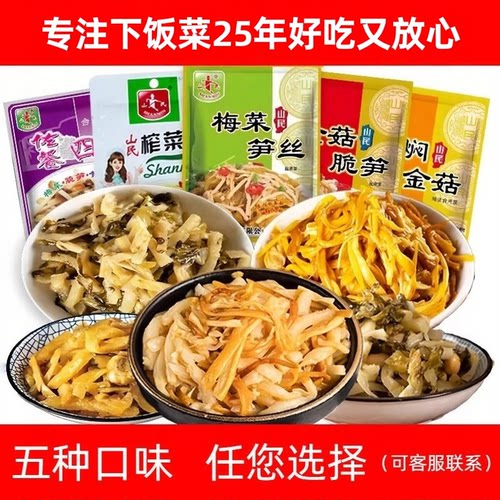 咸菜笋丝下饭菜山民咸香