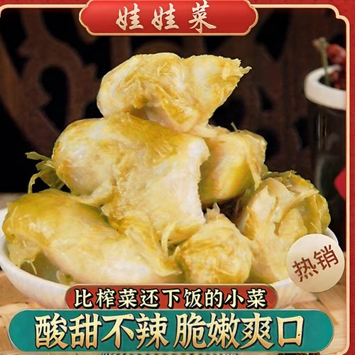 娃娃菜温州特产脆爽儿菜不辣