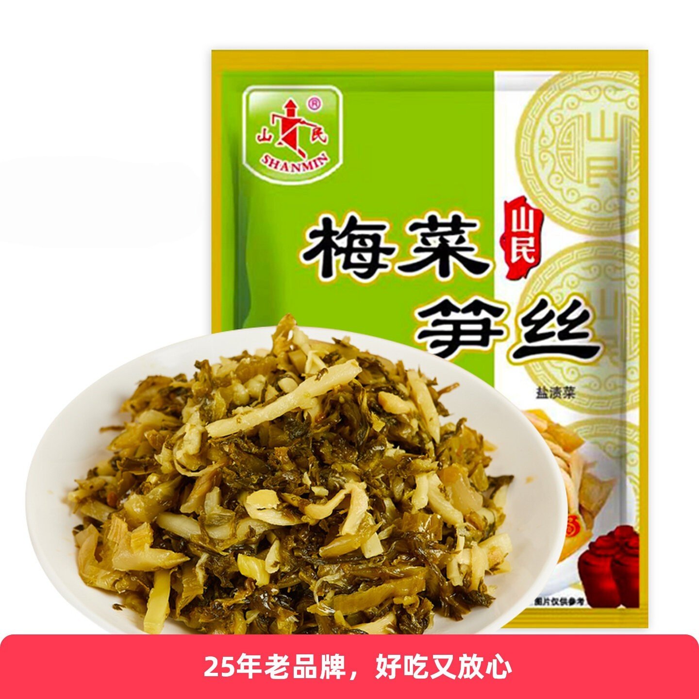 山民梅菜笋丝80g*6袋即食鲜香开胃腌梅菜笋丝下饭菜温州特产酸菜